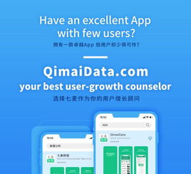 七麥數(shù)據(jù)推出全球化增長(zhǎng)工具，技術(shù)賦能移動(dòng)產(chǎn)品出海